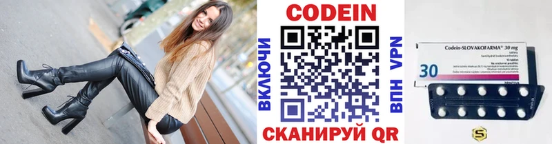 Кодеин Purple Drank  Электрогорск 